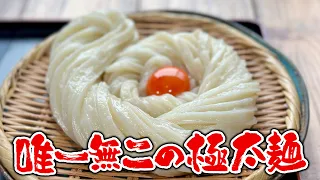 [Special Selection Udon Pilgrimage] Their signature technique is the "Yamaoka Screw"!? A spiral s...