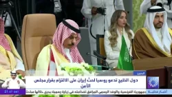 Gulf nations call on Russia to urge Iran to comply with Security Council resolution