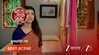 Saat Pake Bandha | EP - 168 | Best Scene 2 | Sep 2 2026 | Zee Bangla