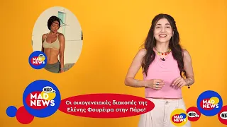 Oι οικογενειακές διακοπές της Ελένης Φουρέιρα & το Jamna x Primer!