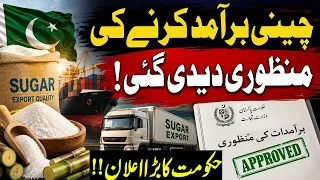 Sugar Export Approved! Big Decision by the Government | Express News