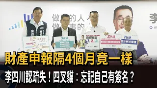 Financial disclosure remains unchanged after 4 months; Lee Shu-chuan admits oversight! 4Cat: Did ...