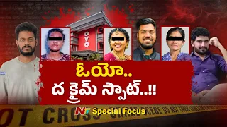 Hyderabad : ఓయో రూమ్స్‌లో వరుస హ*త్యలు..10 రోజుల్లో 3 మర్డ*ర్లు! అసలేం జరుగుతోంది? | NTV Telugu