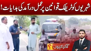 Instructions to Citizens To Follow Traffic Rules | Akhir Kyun | 18 Aug 2024 | City 41