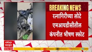 Ratnagiri MIDC  Fire News