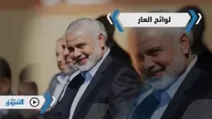 فيديوجرافيك | إسماعيل هنية إرهابي؟!.. يا للعار يا للعار..