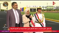 لقاء مع الملازم تحت الاختبار إيمان عمرو بعد تخرجها من كلية الشرطة