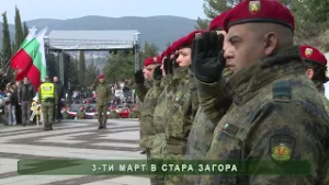 3 mart   Stara Zagora   2026
