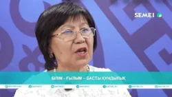 Білім - ғылым – басты құндылық