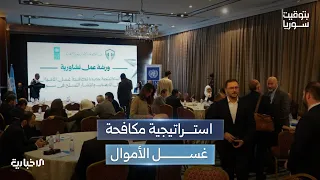 Launching the National Strategy for Combating Money Laundering, Terrorism Financing, and Prolifer...