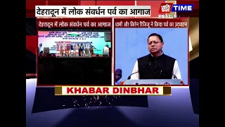 देहरादून में लोक संवर्धन पर्व का आगाज