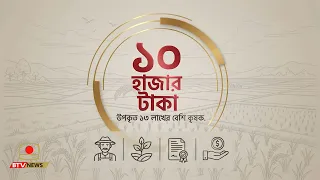 ১৮০ দিনে সরকারঃ কৃষি ঋণ