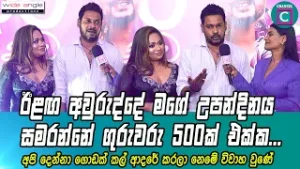 ? ලංකාවේ ගුරුවරු 100ක් එක්ක මේ පාර උපන්දිනය සමරපු අකිල සර් ඊළඟපාර ගුරුවරු 500ක් එක්ක උපන්දිනය සමරනවා