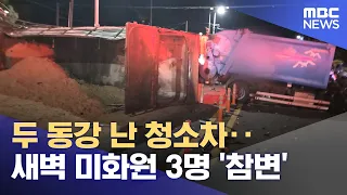 Garbage Truck Split in Two... 3 Sanitation Workers Killed in Early Morning Tragedy (08/20/2026/Ne...