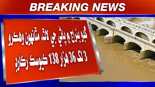 Guddu Barrage Mein Pani Ji Laath, Mathano Wahkro 3 Lakh 36 Hazar 138 Cusec Record