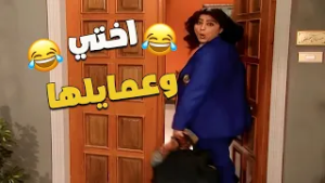 عمايل اختي اللي قلنا خلص انها تجوزت وعقلت ???