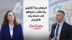 الرهائن و7 أكتوبر يلاحقان نتنياهو إلى صناديق الاقتراع..