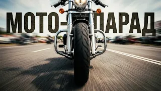 MOTORCYCLE PARADE