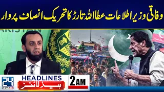 PTI Long March - Federal Minister Atta Tarar Hits Back At PTI - 2am News Headlines - 24 News HD