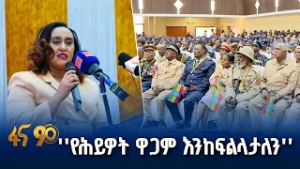 የዓድዋ ድል እና የፀጥታ ኃይሎች