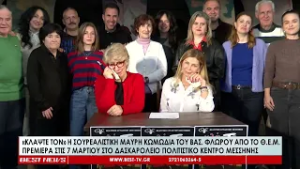 «Κλάψτε τον»: Η σουρεαλιστική μαύρη κωμωδία του Β. Φλώρου από το Θεατρικό Εργαστήρι Μεσσήνης