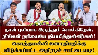 நான் புலியாக இருந்தும் சொல்கிறேன், நீங்கள் நரியையே   ஜனாதிபதியாக நியமித்துள்ளீர்கள்!