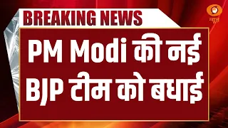 Breaking News | PM Modi ने BJP की नई टीम को दी बधाई | Nitin Nabin | Hindi News | DD News