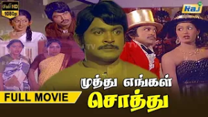 Muthu Engal Sothu Full Movie HD | Prabhu | Radha | Manorama | Geetha | Raj Television