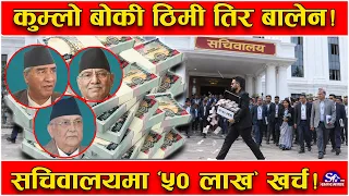 बालेन पनि ओली, प्रचण्ड र देउवा जस्तै ! २७ जना सल्लाहाकार–स्वकीय ! १६ मन्त्रीसँग १०१ जनाको टोली !
