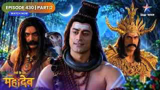 Devon Ke Dev Mahadev | Ravan Ne Kyun Kiya Kumbhkarn Ko Jaagrit? | Full Ep.  | Part 02