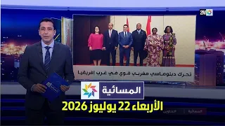 Evening News: Wednesday, July 22, 2026