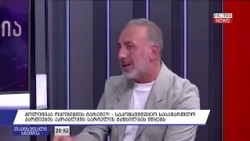 "ოპოზიციის აკრძალვით ყველაზე მეტად "ქართული ოცნება" დაზიანდება", - გიორგი შარაშიძე | 19.10.2026