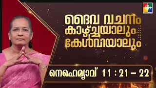God's Word Through Sight and Sound || Nehemiah - Chapter 11 : 21 - 22 || POWERVISION TV