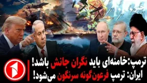 مجموعه خبرهای ساعت ۱۰:۰۰ || مذاکرات زیر سایه‌ی تهدید و جنگ میان ایران و امریکا