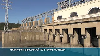 Dubossary HPP: Operating in Low-Water Conditions