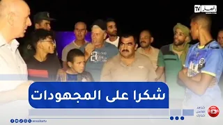Late at night.. The Governor of Tlemcen Province praises the efforts of the citizens who managed ...