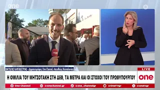 Μητσοτάκης: Αυξήσεις σε μισθούς, συντάξεις και φορολογικές ελαφρύνσεις –Ρεπορτάζ Βαγγέλη Καποδίστρια
