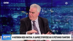 Κούρκουλας: Ο Τραμπ μισεί την Ευρώπη όσο και ο Πούτιν - Τι συμβαίνει με τους Χριστιανούς του Λιβάνου