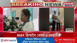 অসম ডাউন টাউন বিশ্ববিদ্যালয়ত AIAMSWPৰ ১২সংখ্যক বাৰ্ষিক ৰাষ্ট্ৰীয় সন্মিলনৰ শুভাৰম্ভ