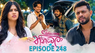Sihineka Thaniwela (සිහිනෙක තනිවෙලා) | Episode 248 - (2026-09-15) | ITN