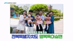 [JTV Happy Parenting Campaign] Parenting Diary of a '94-born Couple Raising Three Kids 🌱