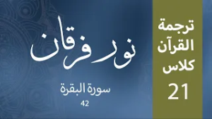 Noor-e-Furqan | S1 | Episode 21