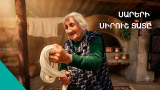 «Այսպիսի պանիր քաղաքում չեք գտնի․ Սիրուշի ղոչաղ հասներն ու սարի կարոտը»