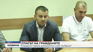 RM TV: Гласът на гражданите: Учредиха първия дискусионен клуб "За Враца"