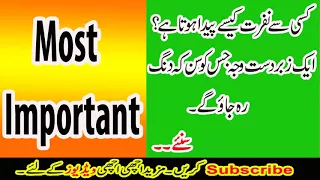 Kesi Sy Nafrat kasy Pada Hota Ha? Aik Zaberdast Waja Jis ko dake k Dang reh jao gy..
