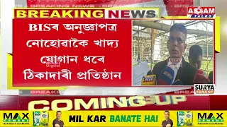 ৰাজ্যত শিশু খাদ্য সামগ্ৰী যোগানৰ নামত বৃহৎ কেলেংকাৰী
