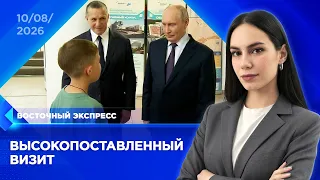 Путин прибыл в Бурятию | «Восточный экспресс» | новости Улан-Удэ