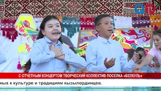 CREATIVE COLLECTIVE FROM BELKUL SETTLEMENT PERFORMS REPORT CONCERT