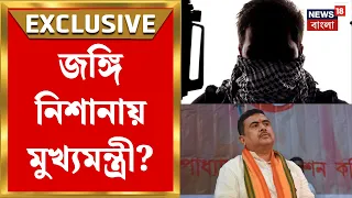 Terror Arrest | Burdwan থেকে গ্রেফতার জঙ্গি, জঙ্গি নিশানায় মুখ্যমন্ত্রী? | Bangla News