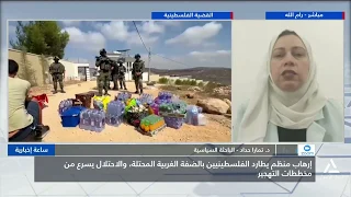 د. تمارا حداد : اعتداءات المستوطنين جزء من منظومة الاحتلال وتتم بدعم حكومى